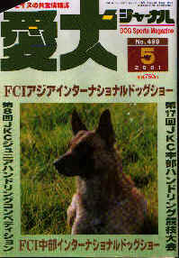Vitesse op de cover van een Japans hondensportmagazine